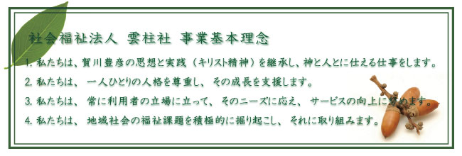 事業基本理念